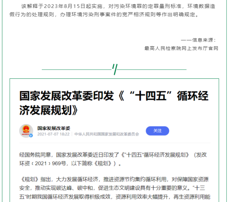 黨的十八大以來，在習總書記生態文明思想指引下，我國生態環境保護發生歷史性、轉折性、全局性變化，生態文明建設的成就舉世矚目，“人與自然和諧共生”、“綠水青山就是金山銀山”、綠色循環低碳發展，這些耳熟能詳的理念已經深入人心，并成為全社會的共同行動