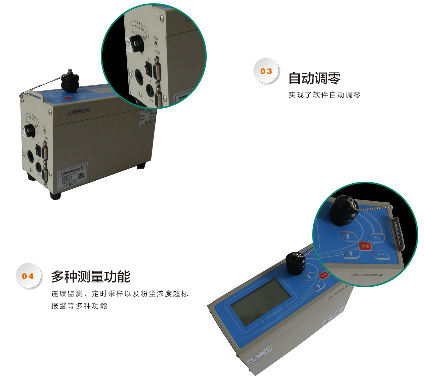 聚創環保LD-3微電腦粉塵檢測儀