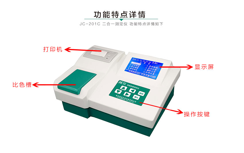 JC-200C型COD快速测定仪