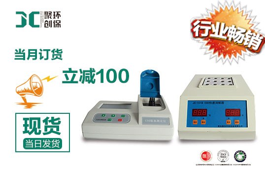 聚创JC-301A型三合一COD氨氮总磷速测仪|快速检测仪