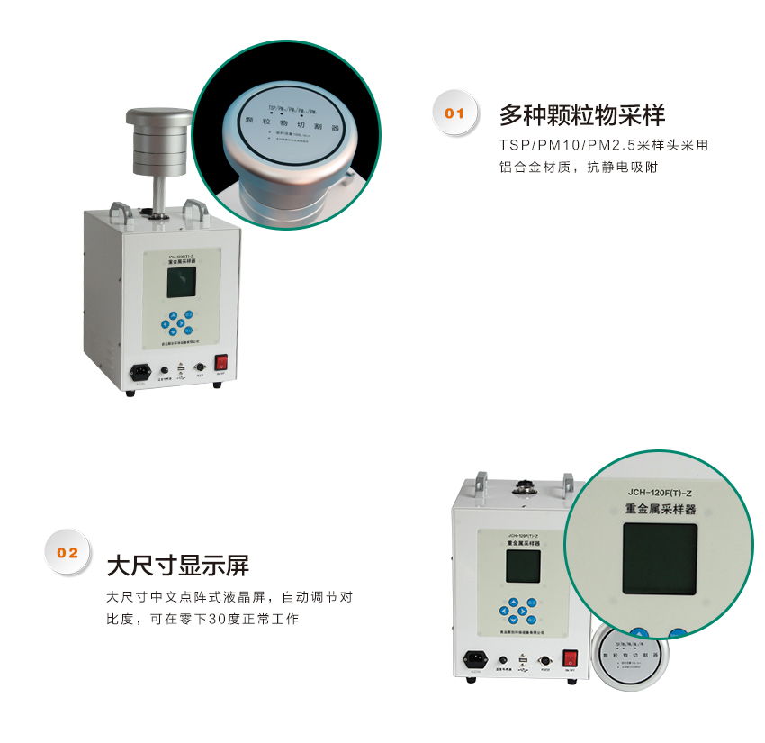 聚创环保重金属采样器JCH-120F(T)-Z型