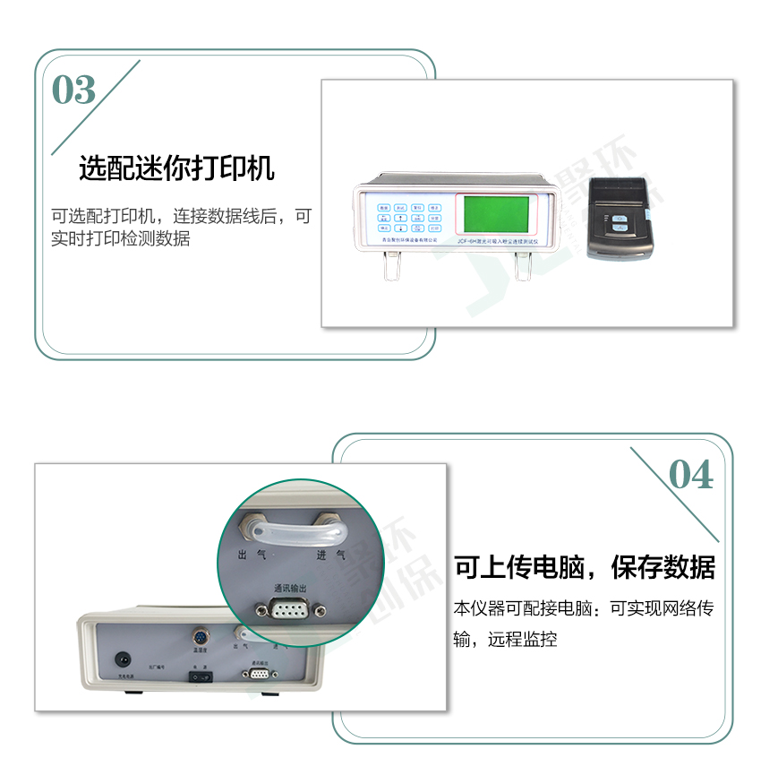 聚创环保JCF-6H直读式粉尘检测仪/激光可吸入粉尘连续测试仪