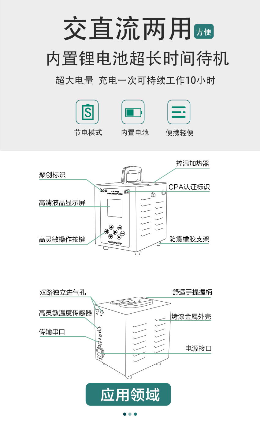 聚创环保-大气采样器保养