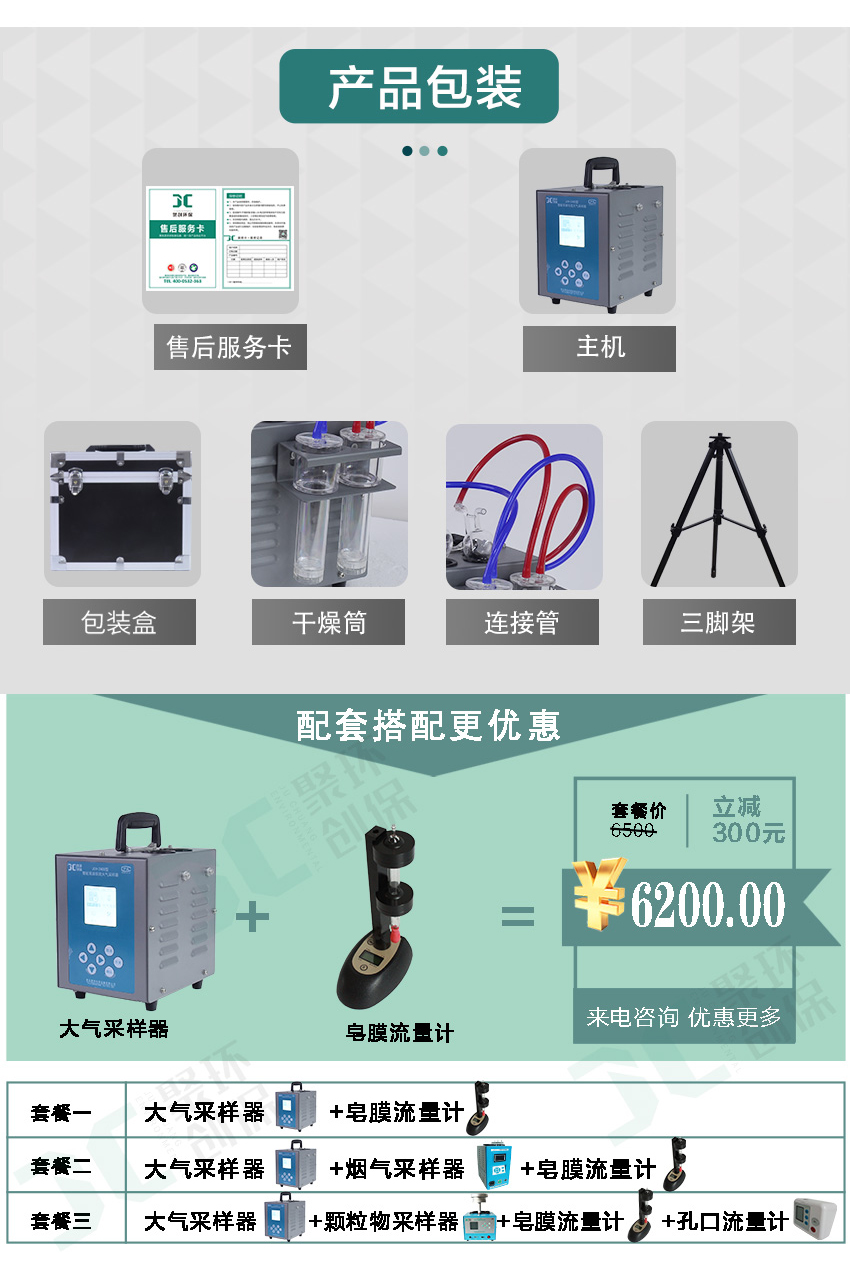 聚创环保-多功能大气采样器