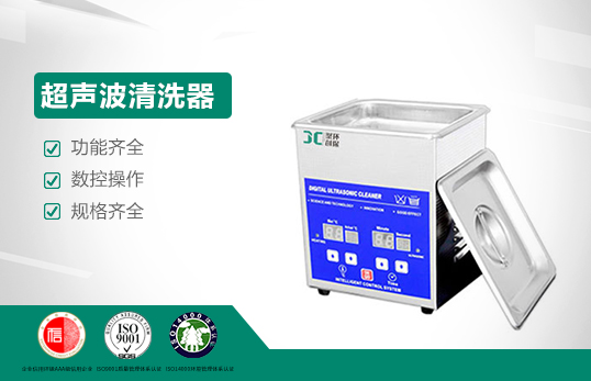 超声波清洗器JC-QXS-2L