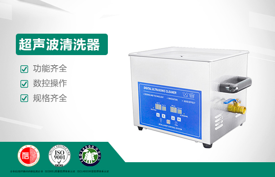 超声波清洗器JC-QX-7.5L