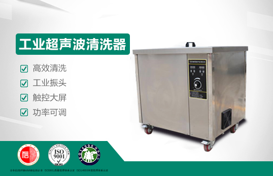 工业超声波清洗器JC-QX-60L