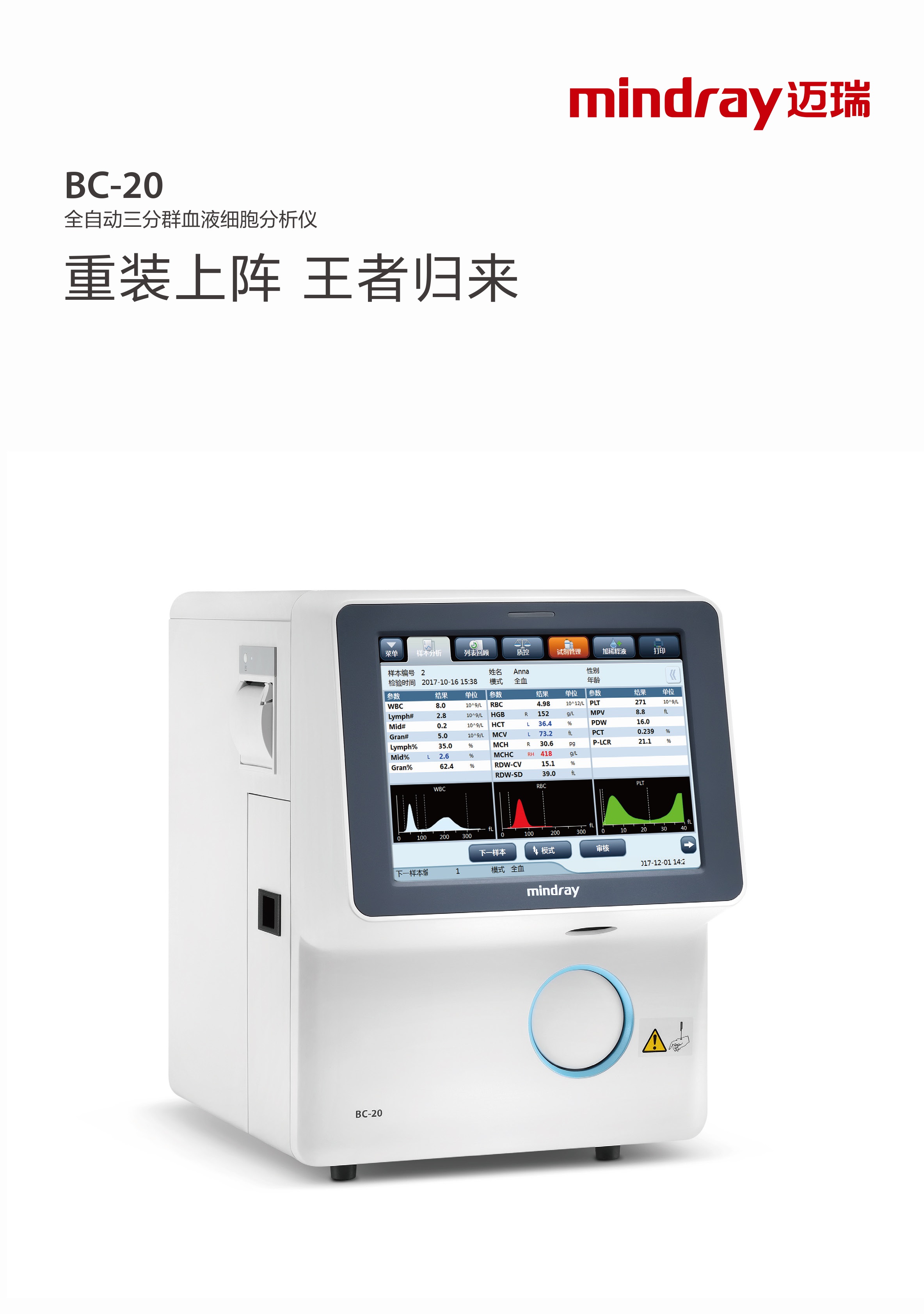 bc-20 全自动三分群血液细胞分析仪