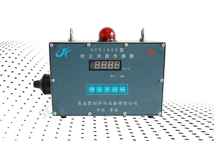 GCG1000粉尘浓度传感器系统丰富接口
