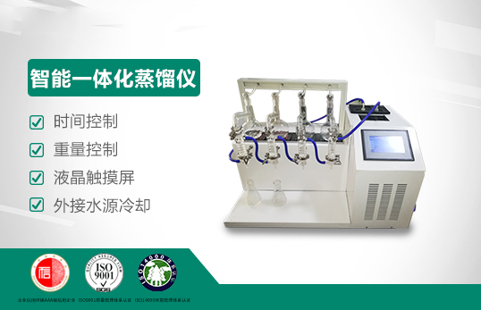 JC-ZL-301/401型智能一体化蒸馏仪
