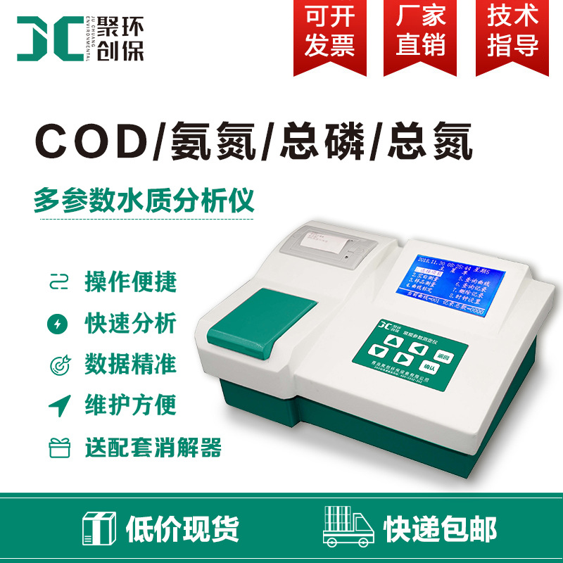 JC-200C型COD快速测定仪