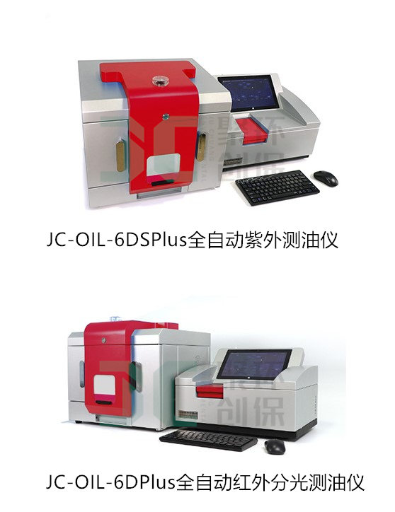 紫外测油仪和红外测油仪的两种区别