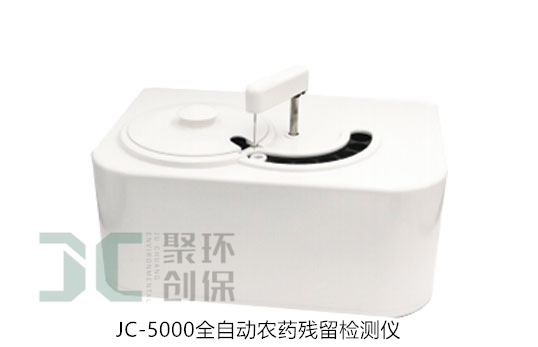 JC-5000全自动农药残留检测仪