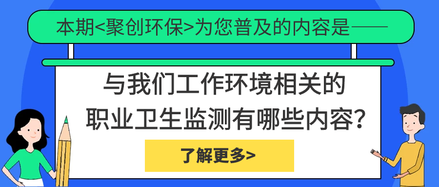 职业卫生监测中具体检测哪些内容？