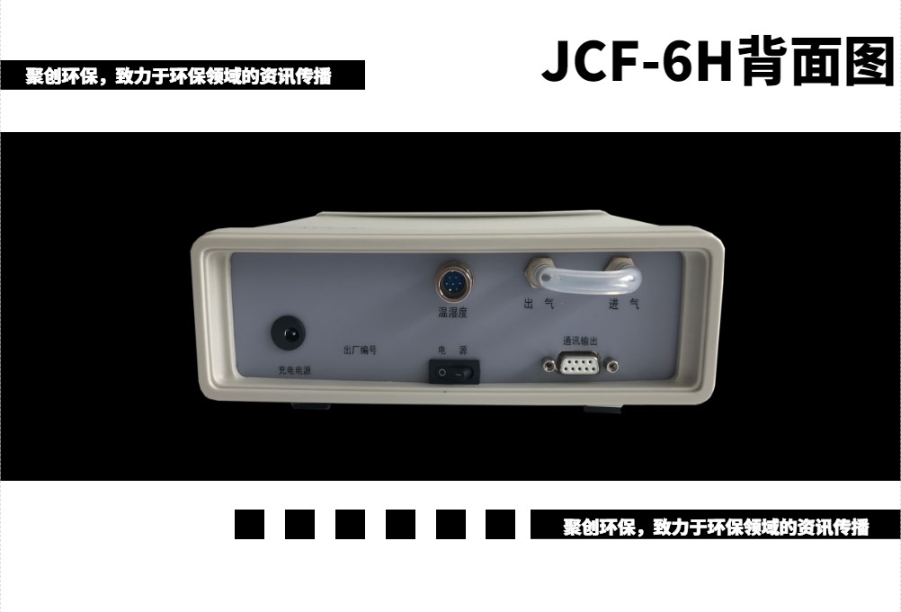JCF-6H背面图