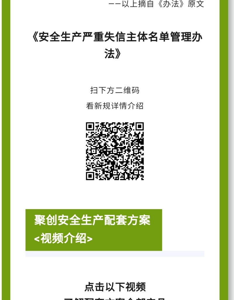 《办法》规定列入严重失信主体名单的领域是什么？聚焦矿山（含尾矿库）、化工（含石油化工）、医药、危险化学品、烟花爆竹、石油开采、冶金、有色、建材、机械、轻工、纺织、烟草、商贸等行业领域生产经营单位和承担安全评价、认证、检测、检验职责的机构及其人员的安全生产严重失信名单管理。