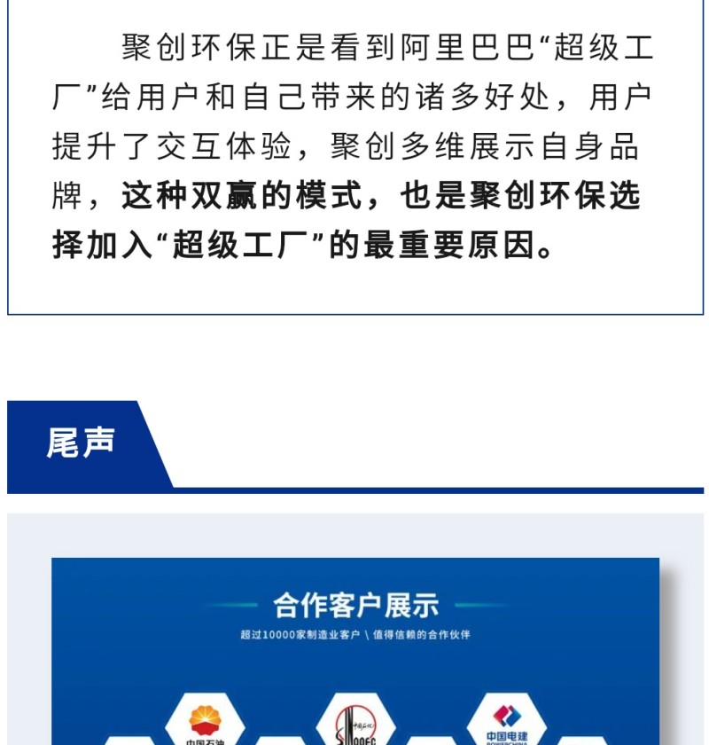 阿里巴巴的“超级工厂”验厂，打破了传统贸易模式下，买家在采购过程中，往往要派人员到采购公司工厂实地考察的不便，为买家节省了时间、人工等成本，同时也让卖家的贸易从宣传展示到营销渠道发生了翻天覆地的改变。 