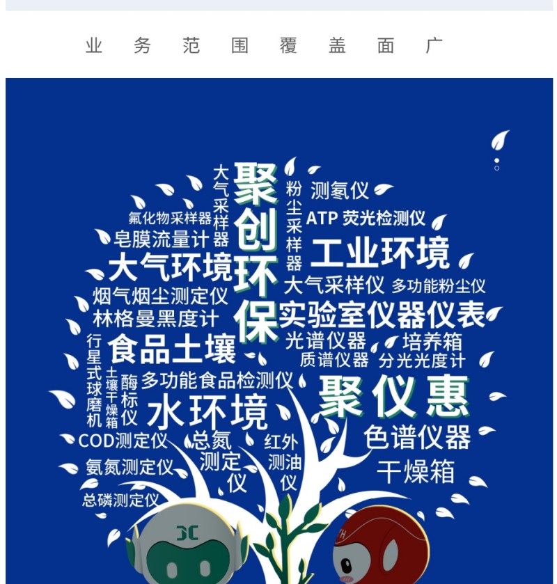 从创立伊始，聚创环保始终保持创新求变的思路，坚持拓展与完善，从传统的线下贸易，到整合型互联网营销，不断刷新自己，走在发展的前列。