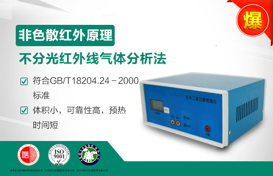 JC-3010E红外二氧化碳检测仪