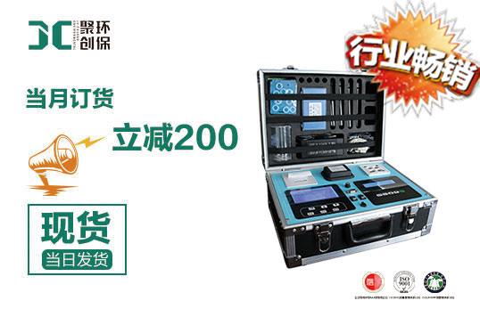 JC-201B型便携式快速COD/氨氮/总磷二合一测定仪|检测仪|分析仪