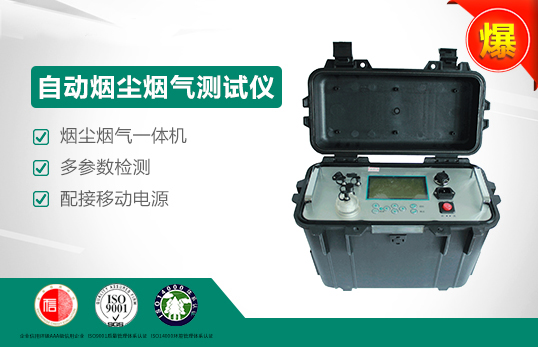  JCY-80E（S）型自动烟尘烟气测试仪