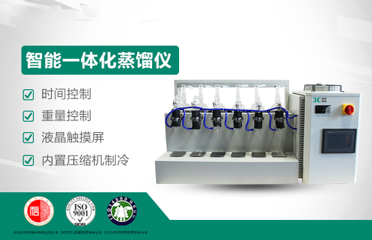 JC-ZL-302/402智能一体化蒸馏仪