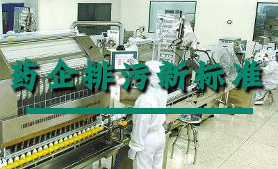 2019制药工业大气污染物排放标准