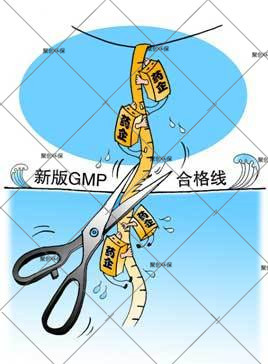 新版GMP标准淘汰部分药企