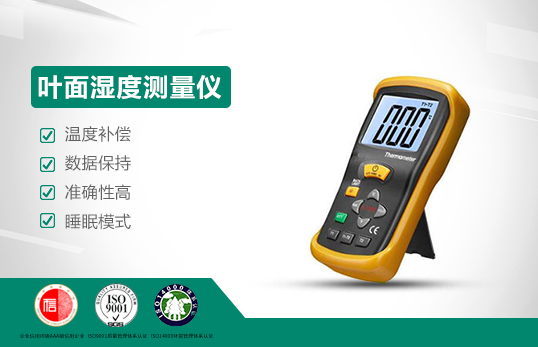 JC-WD-10叶面湿度测量仪