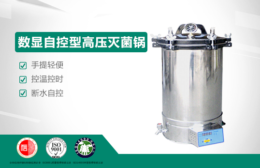JC-STSX30L数显自控型高压灭菌锅