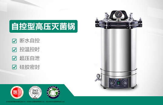 JC-STZK30L自控型高压灭菌锅