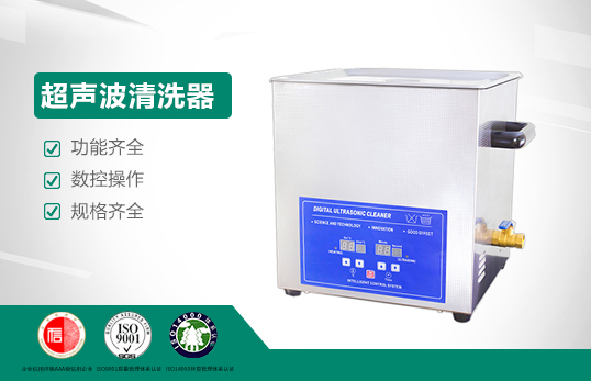 超声波清洗器JC-QXS-19.8L