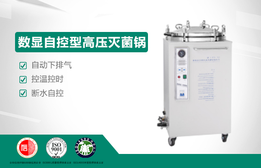 JC-STSX75L数显自控型高压灭菌锅