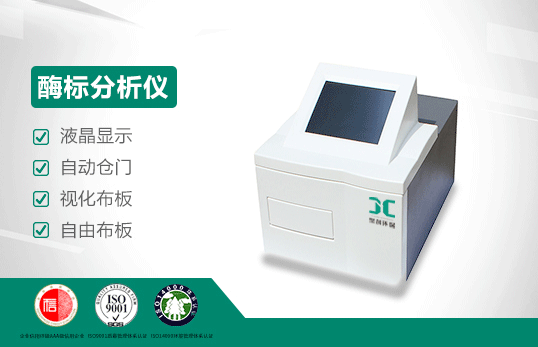 JC-1086A酶标分析仪