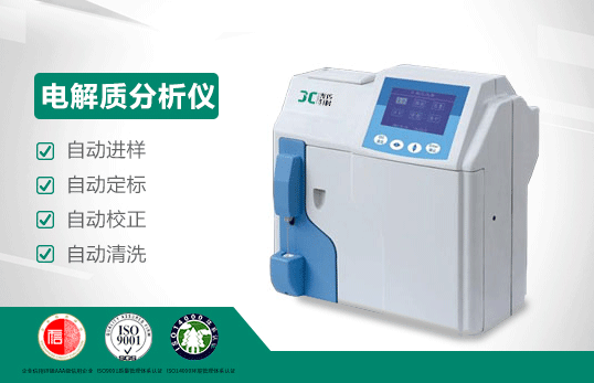 JC-2003系列电解质分析仪