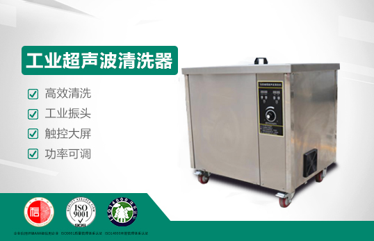 工业超声波清洗器JC-QX-120L