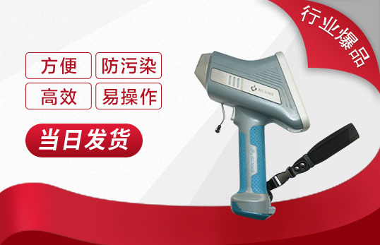 JC-HMI-H/I手持式X射线荧光光谱仪(合金)