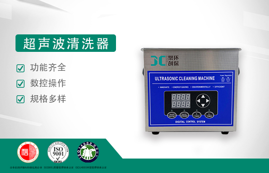 超声波清洗器JC-QX-7.5L（已停产）
