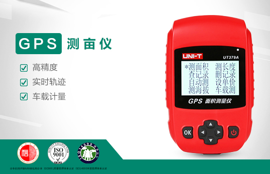 优利德UT379A GPS测亩仪