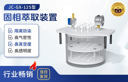 圆形固相萃取装置JC-GX-12S（非医用）