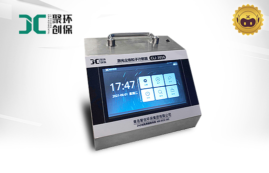 CLJ-3016型激光尘埃粒子计数器